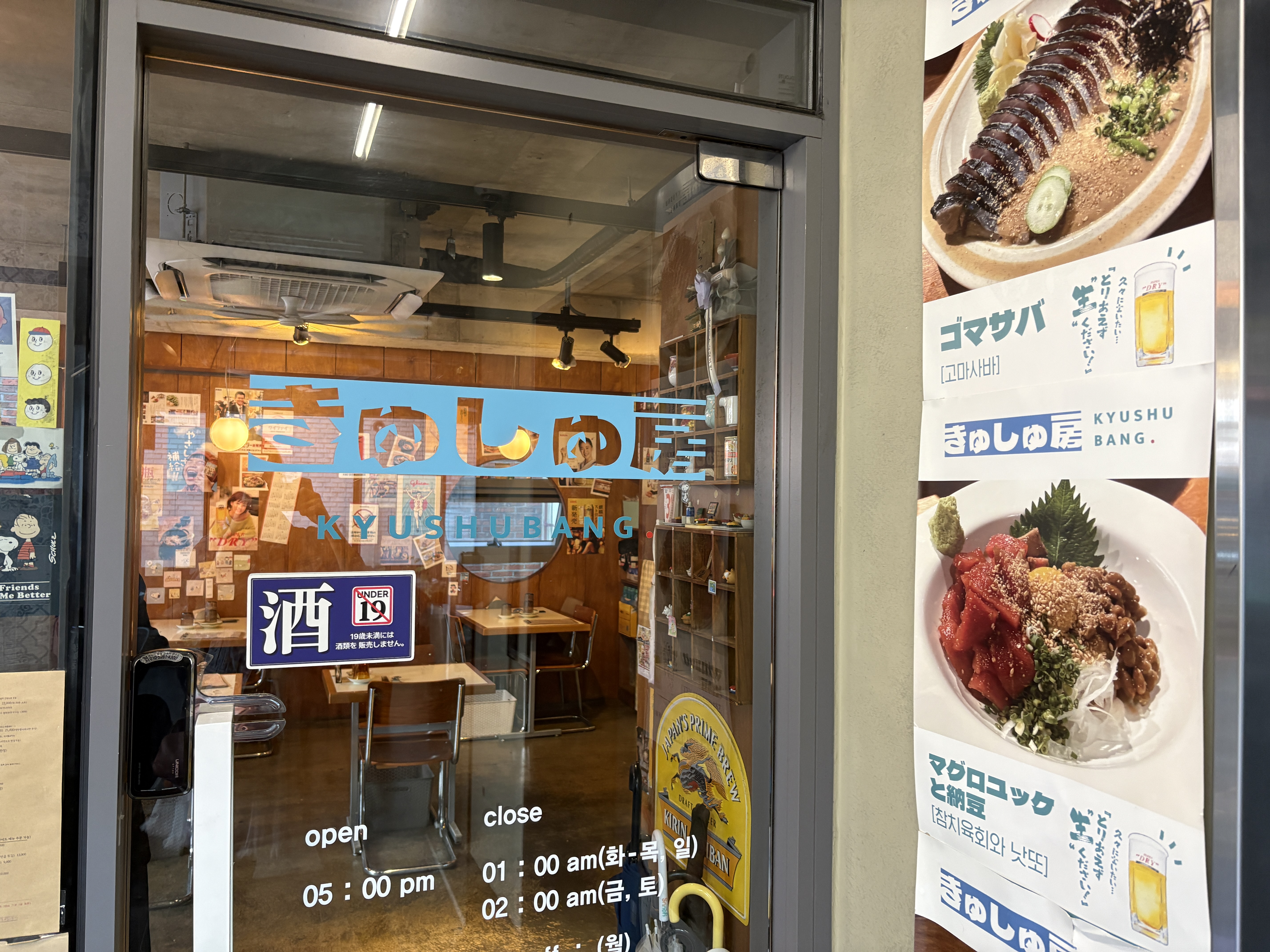 합정/홍대 조용한 술집 추천 | 큐슈방 내돈내산 리뷰 (feat. ‘혜리 와인’ 루나가이아 콜키지 이용 후기 )