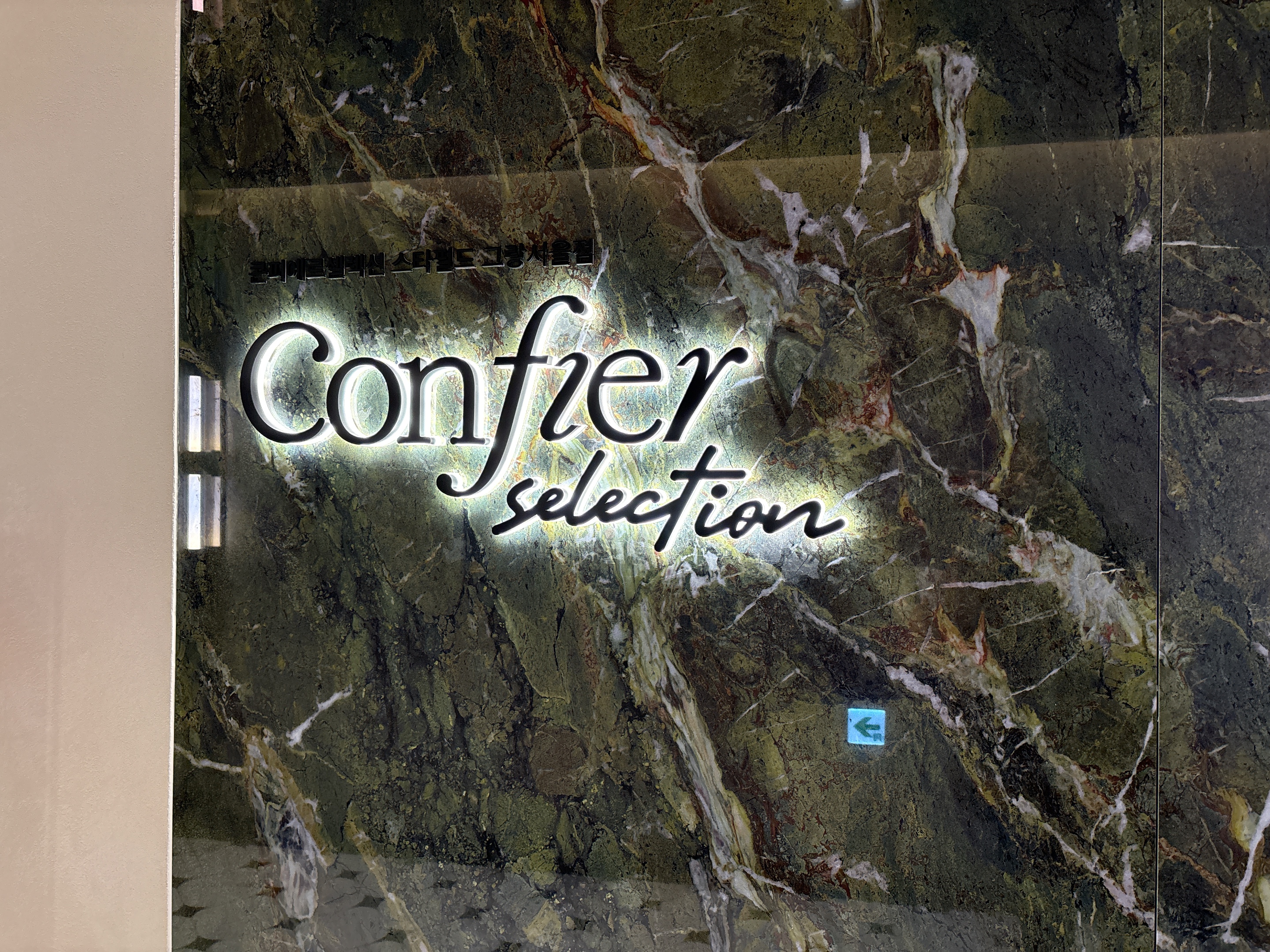 콘피에르 셀렉션 그랑서울 디너 후기 | 광화문 기념일 코스 맛집