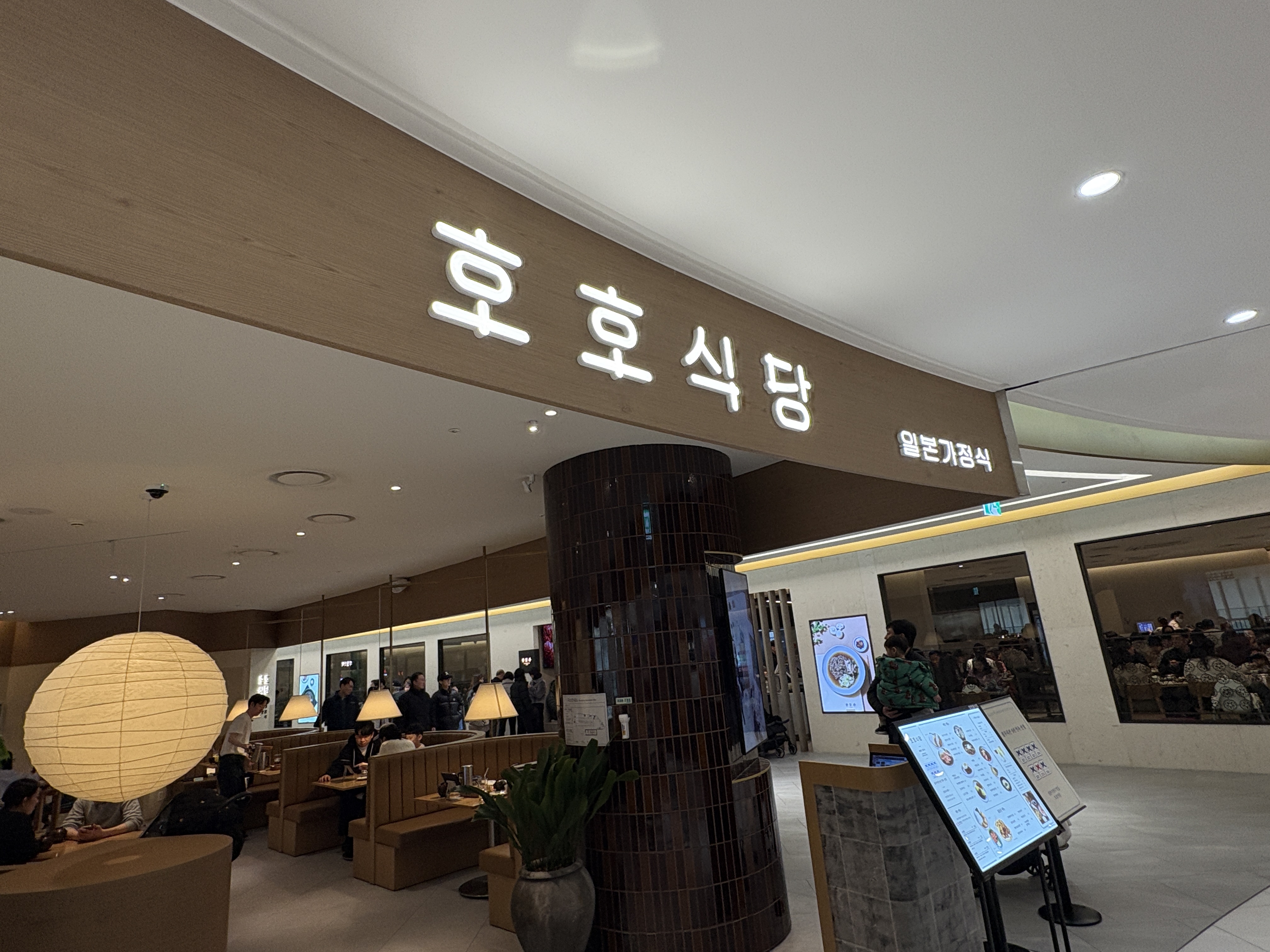 Hoho Sikdang at Times Square Seoul